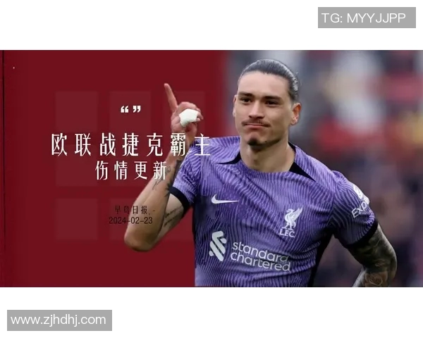 利物浦官方更新球员伤情复出时间尚未明确球队阵容调整成焦点